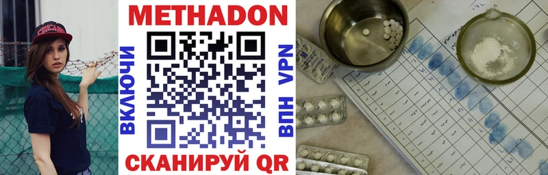 Метадон methadone  Купить закладки  Вилючинск 